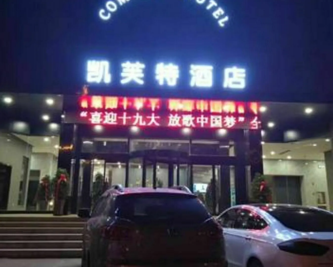Luoyang Comfort Boutique Hotel China