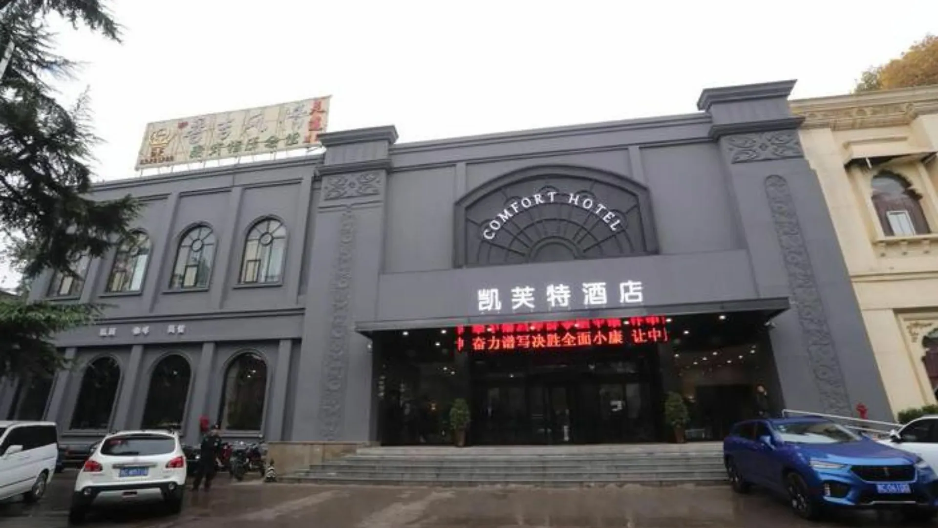 Luoyang Comfort Boutique Hotel
